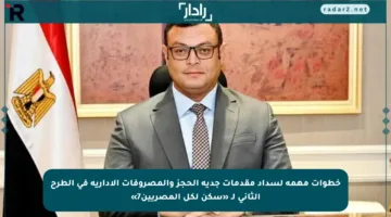خطوات مهمة لسداد مقدمات جدية الحجز والمصروفات الإدارية في الطرح الثاني لـ «سكن لكل المصريين7»